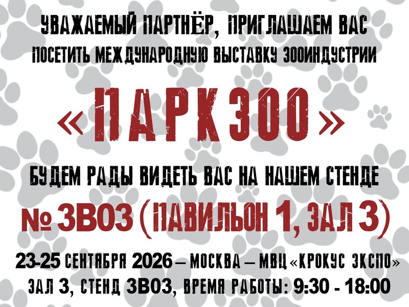 приглашение_на_паркзоо &mdash; копия